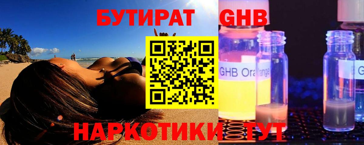 БУТИРАТ бутандиол Обнинск