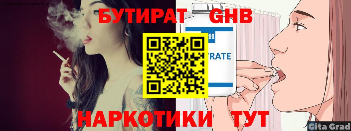 Обнинск  Бутират вода  БУТИРАТ  Вход с VPN 