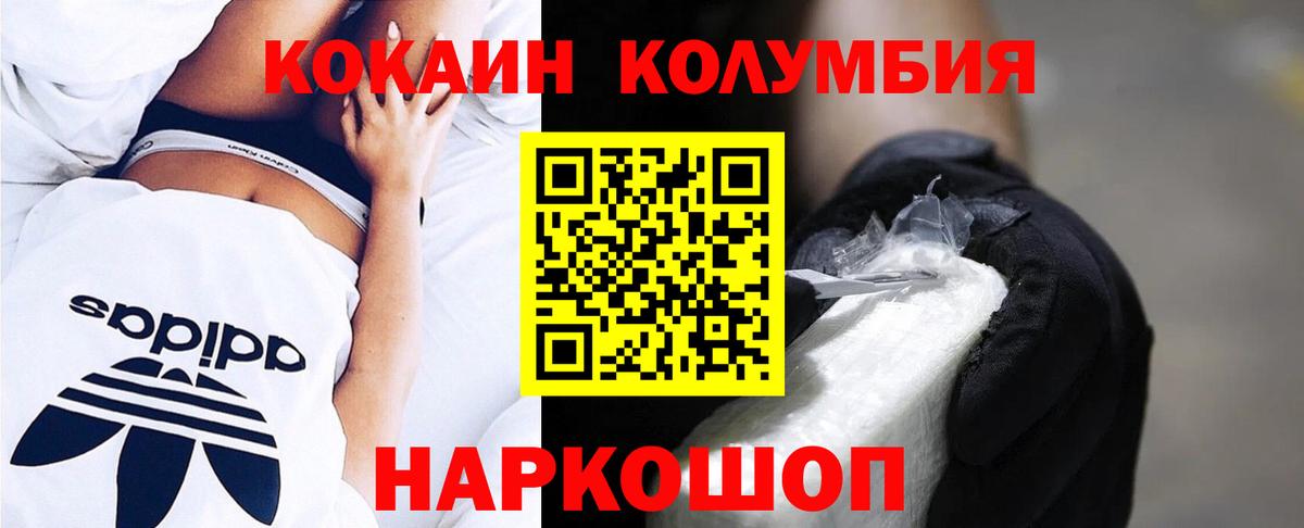 Обнинск  Cocaine Колумбийский  Кокаин Columbia  Вход с VPN 