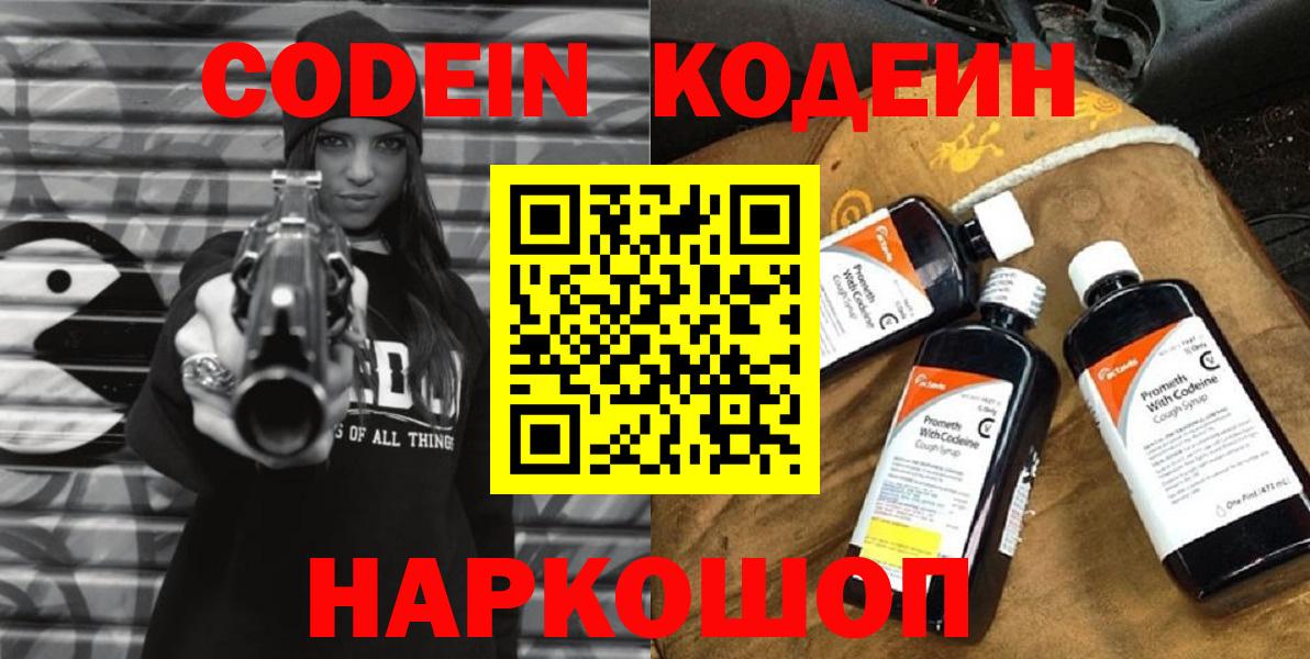 Кодеиновый сироп Lean Purple Drank Обнинск