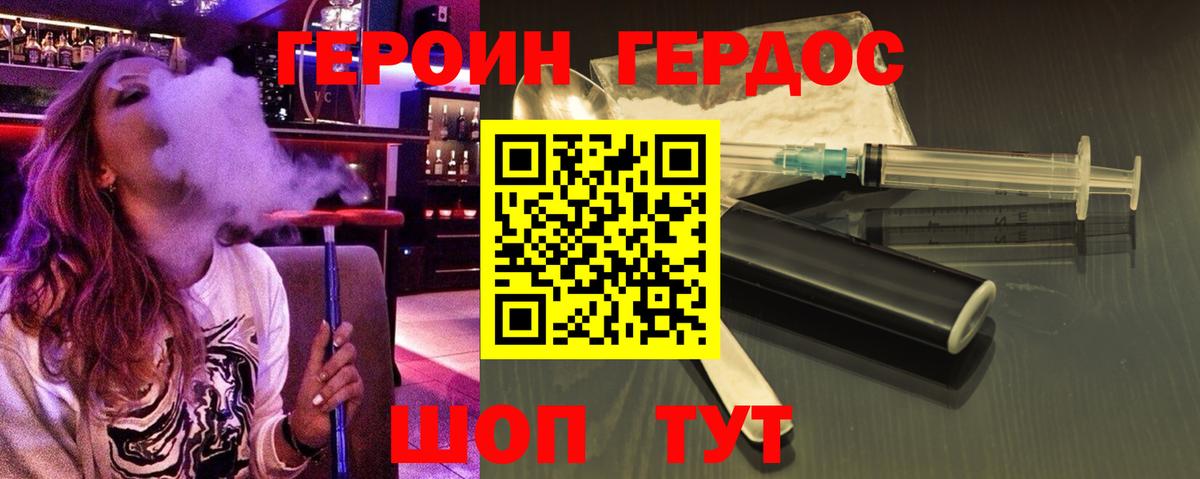 Героин хмурый Обнинск