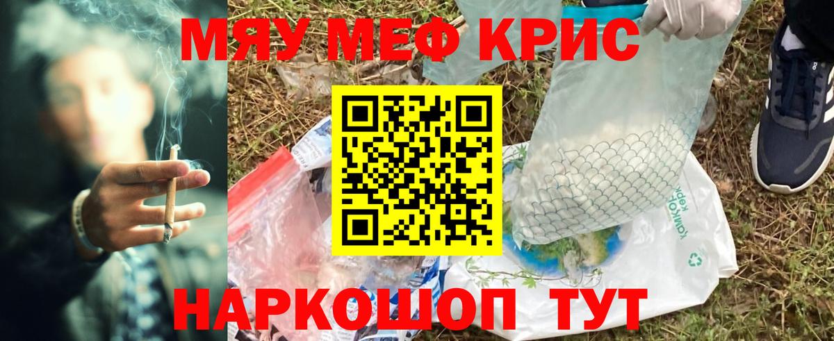 МЕФ кристаллы Обнинск
