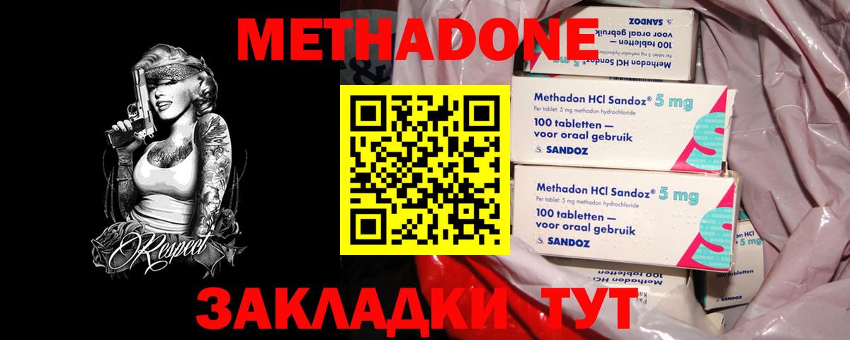 Метадон VHQ Обнинск